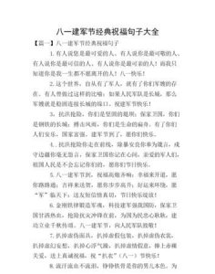 ​八一建军节的经典句子小学生，希望军人平安的句子？