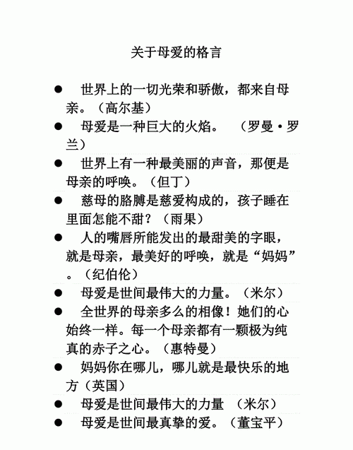 歌颂母亲的名言名句图片