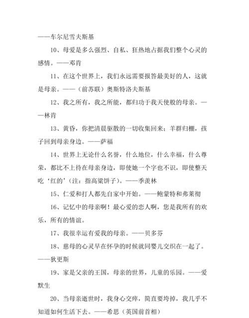 歌颂母亲的名言名句图片