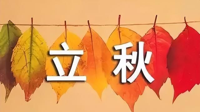 今年立秋属于早立秋还是晚立秋