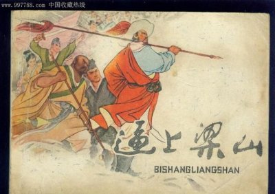 ​逼上梁山的主人公是谁,上梁山的主人公是谁