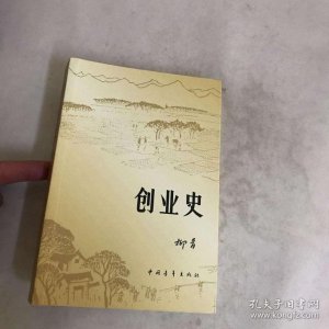​创业史第一部原文（柳青创业史赏析）