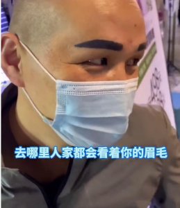​蜡笔小新同款？男子纹眉效果太惊人，网友：前女友纹的吧