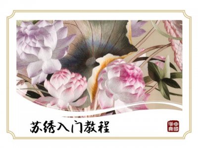 ​苏绣16种针法教程初学（苏绣简易入门教程）