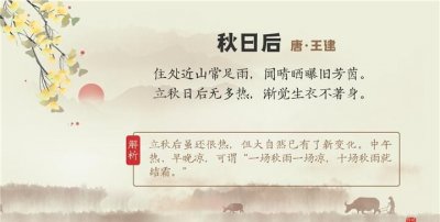 ​立秋诗句的意思,立秋古诗翻译及赏析