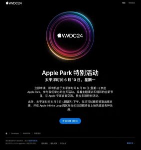 ​6月10日！苹果官宣WWDC2024，iOS18将成为最大看点