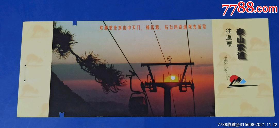 二、门票及索道