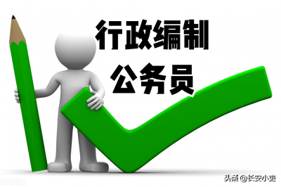 ​参公事业人员和公务员的区别是什么？参公管理是公务员吗？