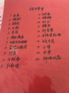 ​农村婚宴菜单大全_农村婚宴菜单20个菜