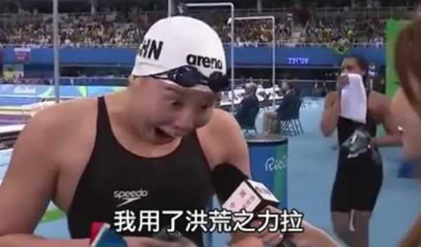 洪荒之力是什么意思 洪荒之力是什么意思