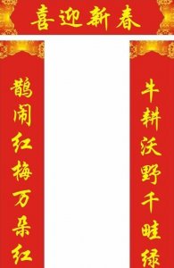 ​牛年四字成语对联,牛年对联4字
