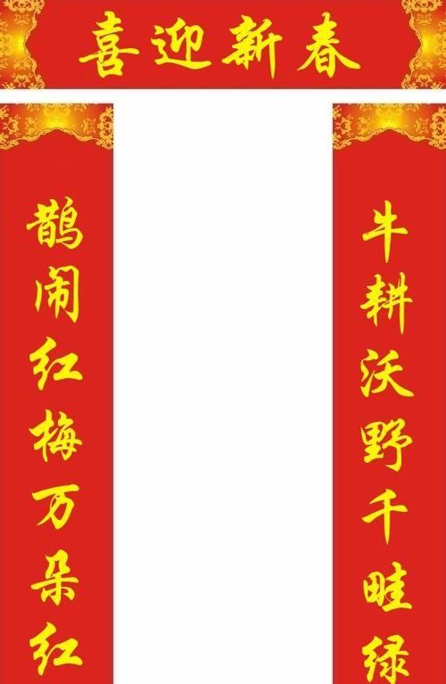 牛年对联4字