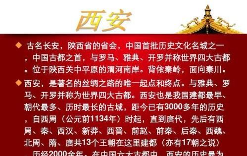 六大古都是哪个城市,我国六大古都是指现在的哪六座城市,有何依据?简称是什么?图7