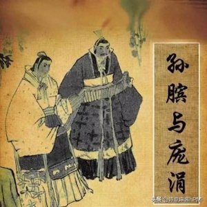 ​孙膑是怎么死的？