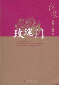 ​《玫瑰门》：写尽女性的禁忌与欲望