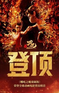 ​《哪吒2》登顶全球动画电影票房榜！第一批上头的老外出现了