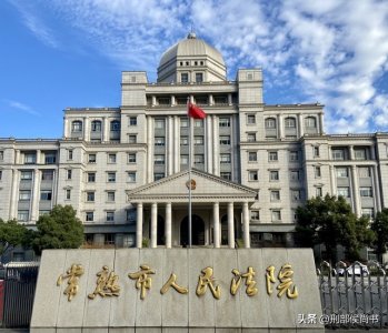 ​法院二审，为何大都“维持原判”？与一审法官请示汇报有关