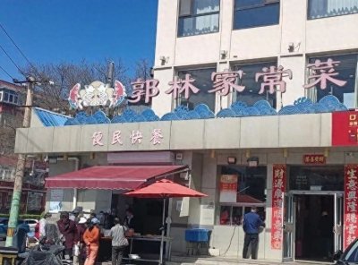 ​32年的京味老馆子，北京孩子从小吃到大的郭林家常菜