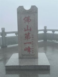 ​佛山第一峰，高明皂幕山