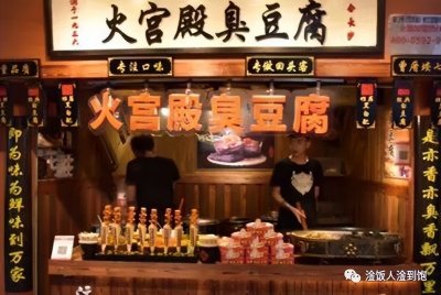 ​长沙十大特色美食之臭豆腐