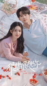 ​《很想很想你》：观众一致好评的背后！