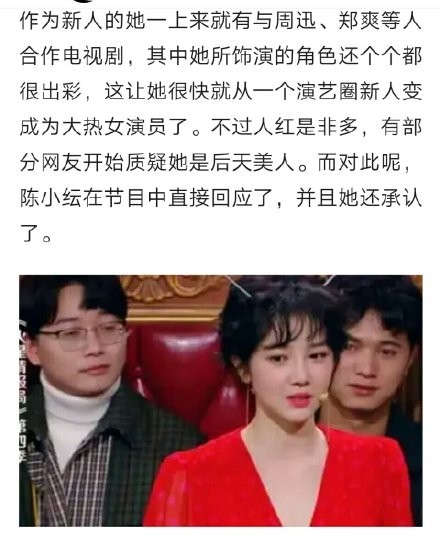 陈小纭公开承认曾“整容”十几次，旧照曝光后，网友：差距太大了