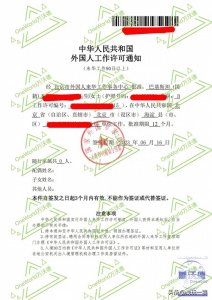 ​中国工作签证的4步骤