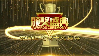 ​24年中国生态板十大品牌