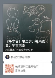 ​《千字文》第二讲：天地玄黄