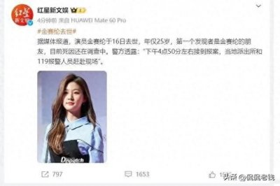 ​热搜第一！韩国知名女演员金赛纶在家中去世，年仅25岁！