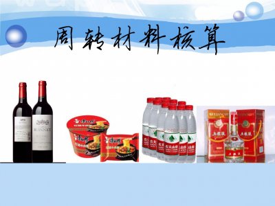 ​你知道什么是周转材料吗？