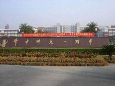 ​揭秘！华中师范大学一附中凭啥稳坐全国高中 “头把交椅”