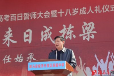 ​驻马店经济开发区高中：今朝化鲲鹏 来日成栋梁