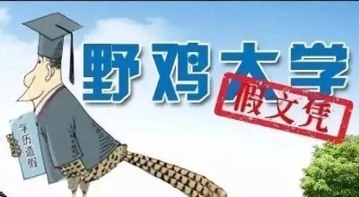 ​“野鸡大学”臭名昭著，河北这5所害人不浅，22届考生提高警惕