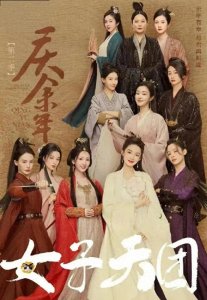 ​《庆余年2》中的各位女主角角色及信息