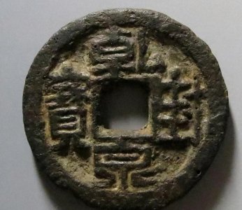 ​这五种珍稀铁钱，每一个都有很高收藏价值，这些品种你都知道吗？