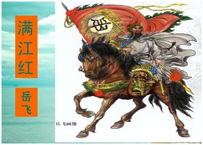 《满江红》里岳飞打的金人，真的是今天的东北人吗？