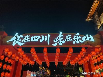 ​一站式狂吃：来乐山去这几条美食街就够了（一文打尽乐山美食街）