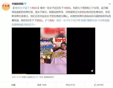 ​奇闻：南非一女子生下10胞胎！然而一周后，孩子们却离奇失踪了