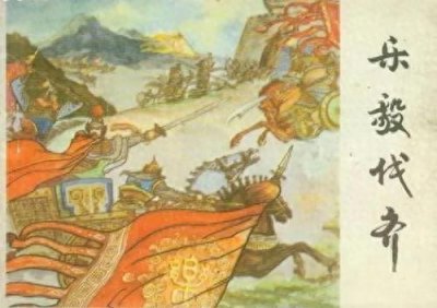 ​《乐毅伐齐：智勇双全的春秋传奇》