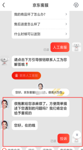 ​京东投诉电话人工服务电话号码是多少 ,京东客服电话号码是多少