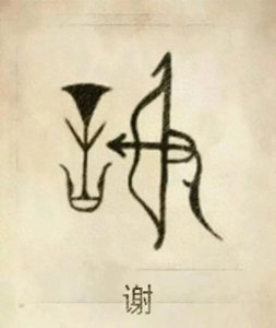 ​谢姓暗藏千年士族密码？从江左风流到芯片霸权的基因觉醒