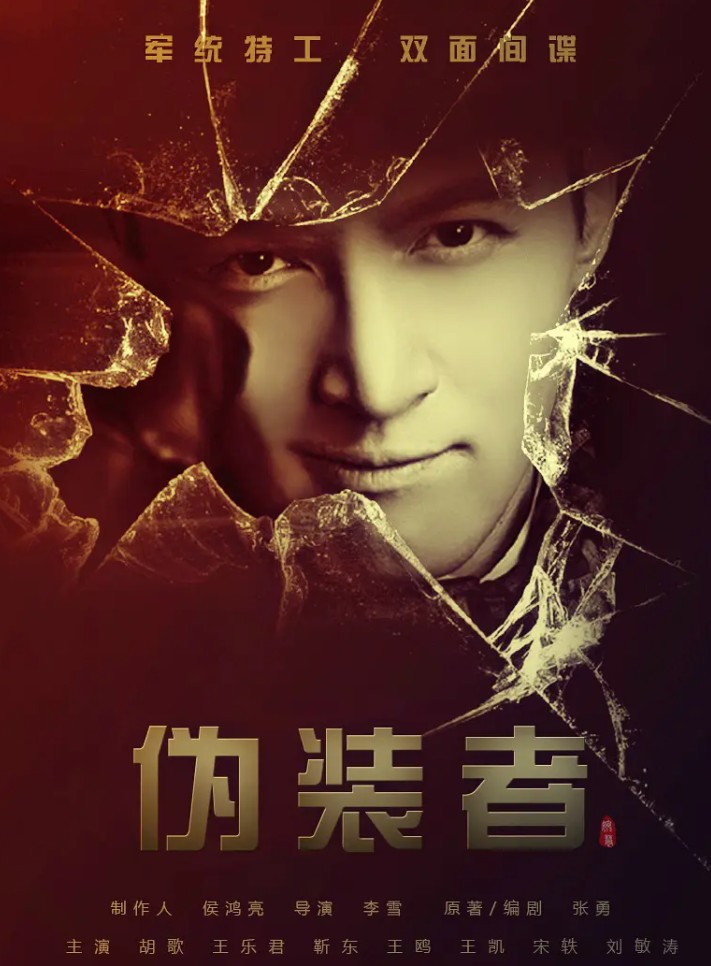 谍战片电视剧大全（评分高的12部谍战剧）