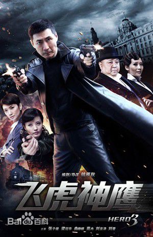 飞虎神鹰大结局怎么养（8部谍战题材的内地电视剧）