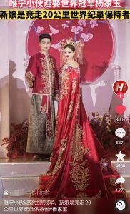 ​世界冠军杨家玉嫁江苏帅小伙！陪嫁 750 万阵仗大