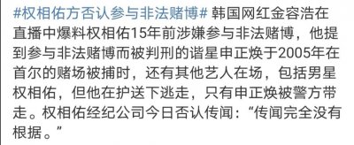 ​权相佑否认非法赌博，现出席活动澄清，发福走样变油腻大叔