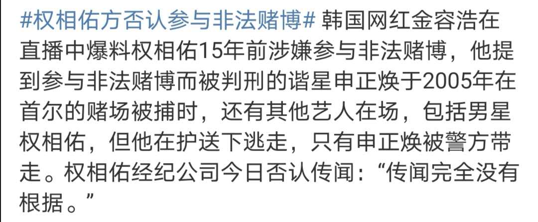 权相佑否认非法赌博，现出席活动澄清，发福走样变油腻大叔