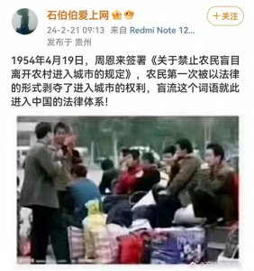 ​中国“盲流”一词的来历