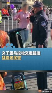 ​既嚣张又无知！女子脚踢民警被刑拘，网友：将民警误认为保安