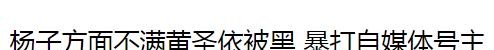杨子为什么要打黄圣依（夏河都怕被杨子追杀）